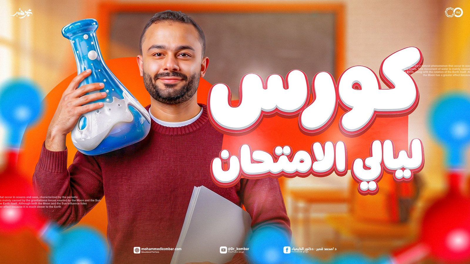 كورس ليالي الامتحان لطلاب السنتر