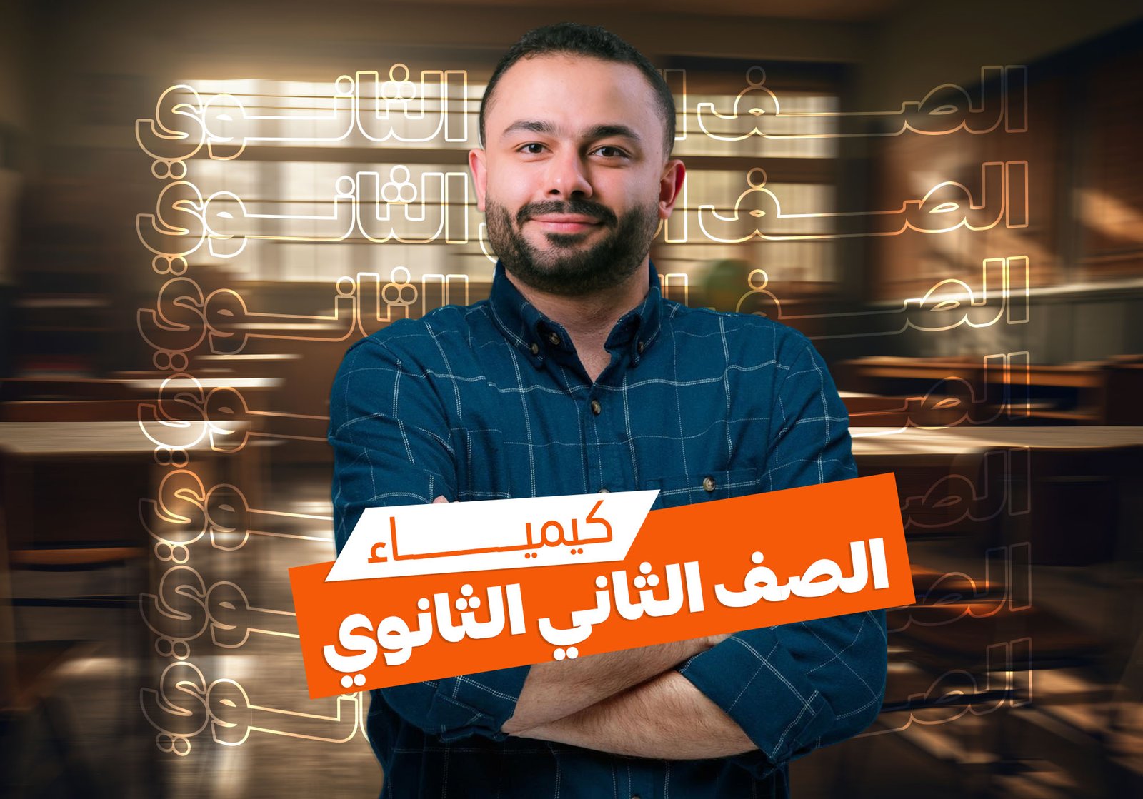 الصف الثاني الثانوي